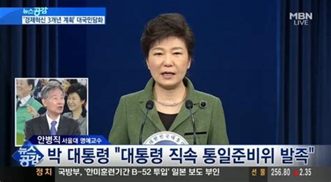 박근혜 대통령 담화 전문 경제혁신 3개년 계획 설명 네이트 뉴스