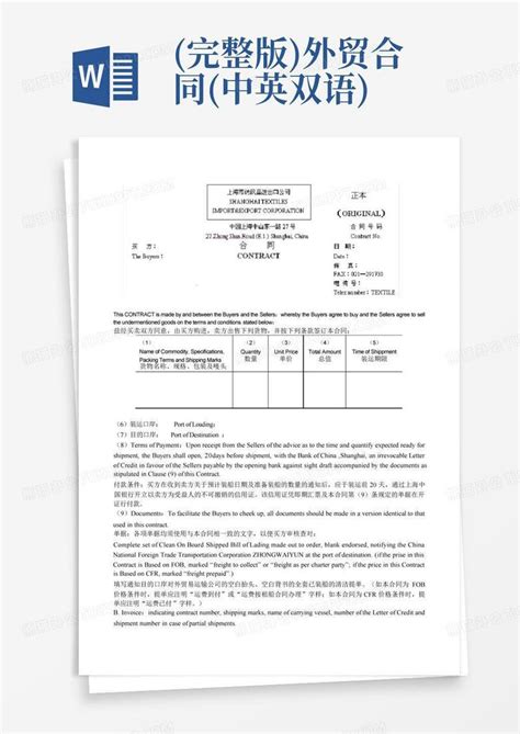 完整版外贸合同中英双语word模板下载编号lweabdao熊猫办公