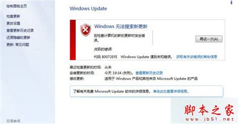 Win8系统更新时提示错误代码80072efe的故障原因及解决方法windows8windows系列操作系统脚本之家