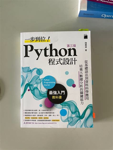 一步到位！ Python程式設計 第三版 興趣及遊戲 書本及雜誌 教科書與參考書在旋轉拍賣