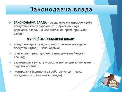 Презентация на тему: "Органи державної влади Глава держави Президент ...