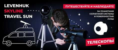 Магазин телескопов, микроскопов, биноклей в Минске | Четыре глаза Беларусь