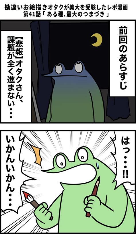 カエルDX on Twitter RT kaeru dx 勘違いお絵描きオタクが美大を受験したレポ漫画 その41 https t