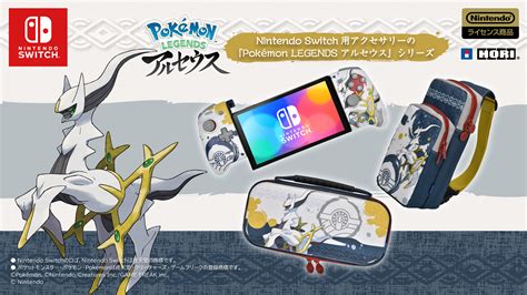 ホリから『pokémon Legends アルセウス』デザインのswitch向けアクセサリーが2022年1月28日に発売決定