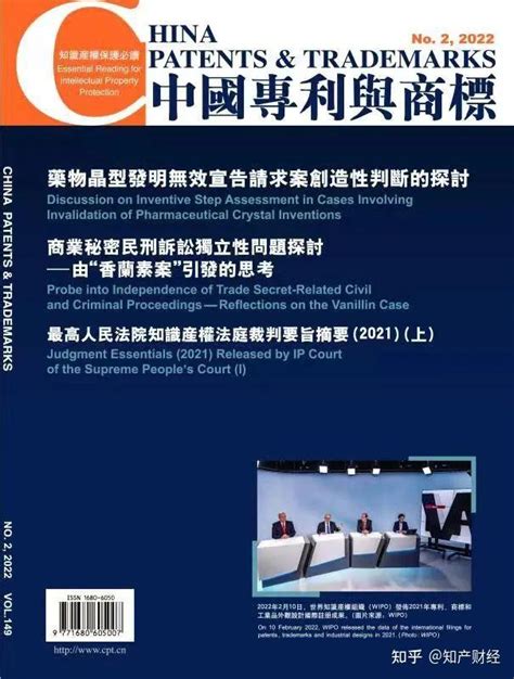 【知产财经】商业秘密民刑诉讼独立性问题探讨——由“香兰素案”引发的思考 知乎