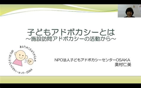 【開催報告】会員限定勉強会『子どもアドボカシーとは』 明智カイトのblog『未来へ向かって一直線！！』