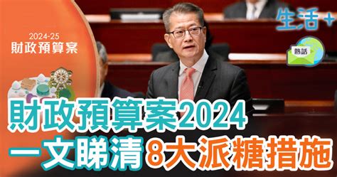 財政預算案2024 8大焦點派糖措施 3大重點產業發展 Page 5 Of 7