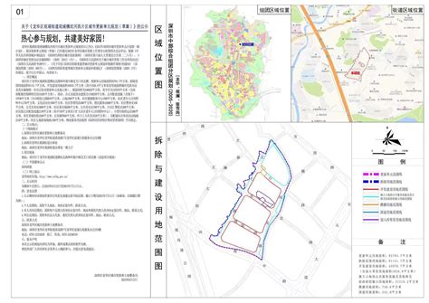 深圳市龙华区城市更新和土地整备局关于龙华区观湖街道观城横坑河西片区城市更新单元规划草案的公示 龙华政府在线