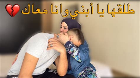 أختبرت امي وقلتلها عايز أطـلـق مراتي أتفاجئت من رد فعله 😳💔 Youtube