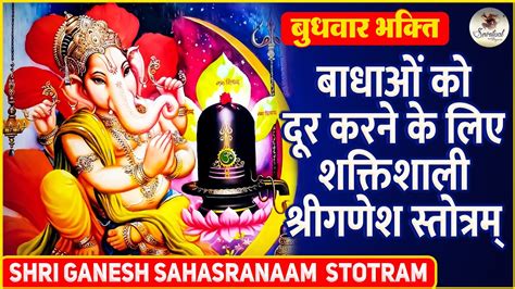 Sri Ganesha Sahasranama Stotram Powerful Stotra To Remove Obstacles Ganesh Sahasranama 1008