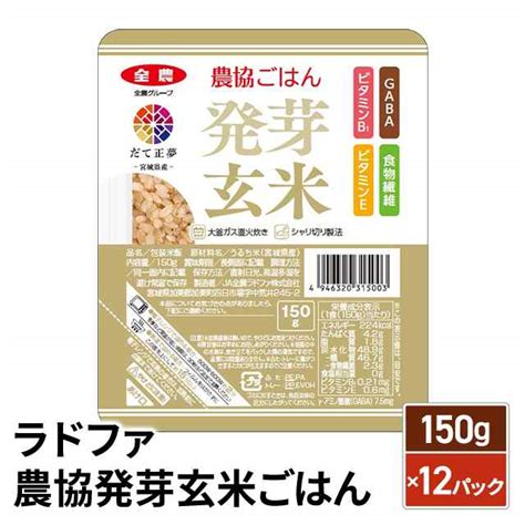 パックご飯 発芽玄米 農協ごはん 150g 12食パック パック米 全農 パールライス レンジ 大釜ガス直火炊き シャリ切り製法の通販はau