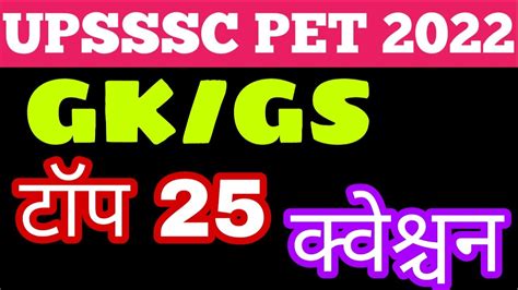 UPSSSC PET 2022 GK GS Classes PET 2022 Revision Classes PET 2022 Top