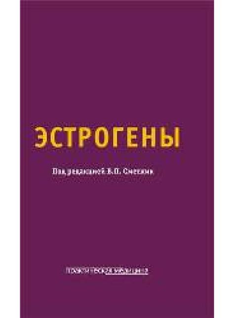 Эстрогены