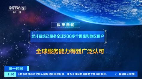 全球民航通用！我国北斗卫星导航系统正式加入国际民航组织标准深圳新闻网