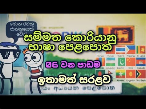 Learn Korean In Sinhala Eps Topik Book Lesson In Sinhala