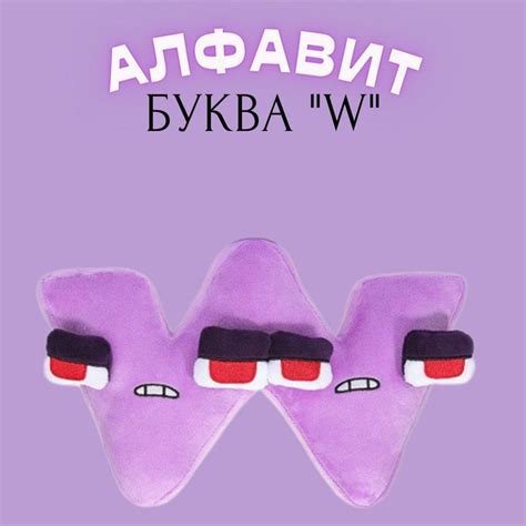 Мягкая игрушка буква R алфавит Alphabet Lore Лор буква R. - купить с ...