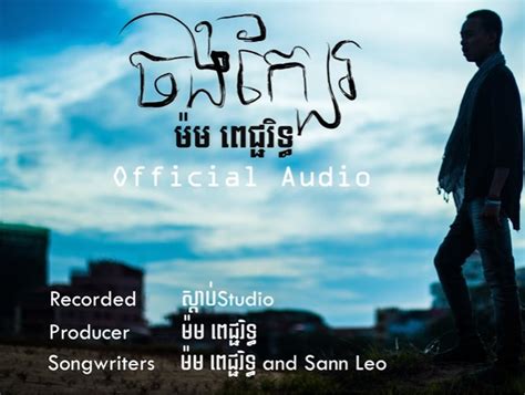 DynamicCambodia: Original Music and Song from Cambodia 2016