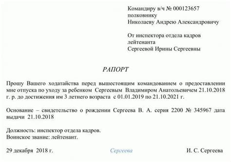 Рапорт на больничный - образец и порядок заполнения