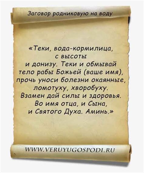 Заговор на родниковую воду | Молитвы, Заговор, Молитва на день рождения