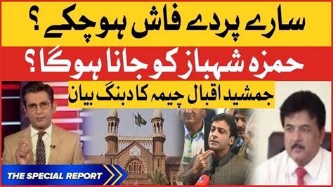 Hamza Shahbaz Has To Go Lahore High Court Big Orders Jamshed Iqbal