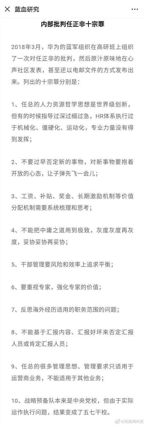 华为内部列任正非十宗罪，曾因经营不善被罚100万，你们如何看？ 搜狐大视野 搜狐新闻