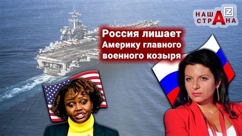 Россия заблокировала авианосец «Авраам Линкольн» ВМС США, судно исчезло ...