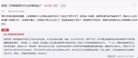 西安二手房指导价什么时候出台？官方回复了
