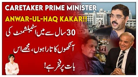 Caretaker Prime Minister Anwar Ul Haq Kakar