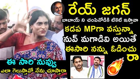 రయ జగన Ys Sharmila Puts 90 MM Rod Deep Inside To Ys Jagan And