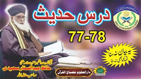 Dars E Bukhari Shareef Dars E Hadees 77 78 By Allama Mufti Hafiz