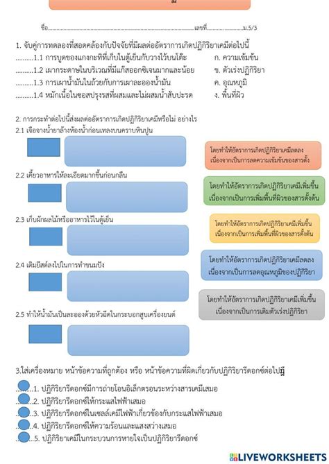 1388862 ใบงานอัตราการเกิดปฏิกิริยาเคมี สุพรรณทิพา