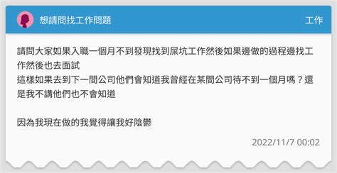 想請問找工作問題 工作板 Dcard