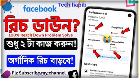 Facebook Reach Down Problem Solve How To Increase Facebook Reach