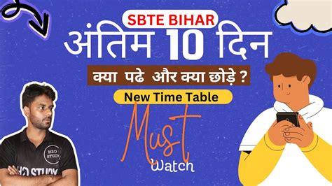 अतम 10 दन कय पढ कय छड SBTE BIHAR 2nd Semester New Time