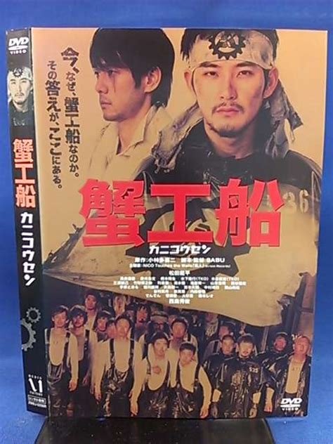 【中古】 000242 レンタル版 Dvd 蟹工船 ※ケース無の落札情報詳細 ヤフオク落札価格検索 オークフリー