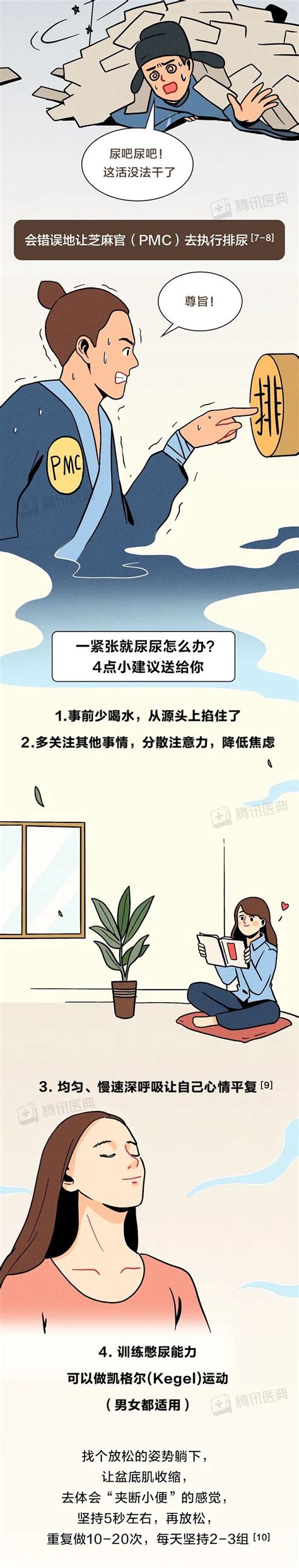 关键时刻总想尿尿是怎么回事？答案好笑又正经