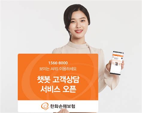 한화손해보험 고객센터 전화번호 및 보험금 청구 서류 방법 실비 실손 다이렉트 콜센터 상담 긴급출동 서비스 사고