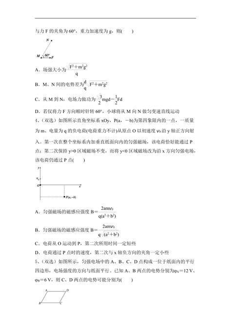 2023届高考物理一轮复习题：电场和磁场word版含答案21世纪教育网 二一教育