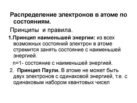 Строение атома. (Лекция 2-3) - online presentation