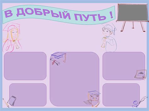 Скачать Цветной Плакат На Выпускной Начальной Школы Бесплатно ...