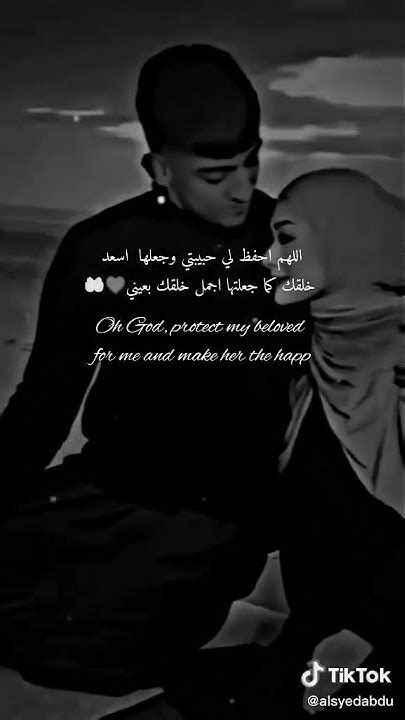 اجمل دعاء للحبيب🤲🙏💗حالات واتس اب للعشاق 👩‍ ️‍👨اجمل عبارات والكلمات 💗