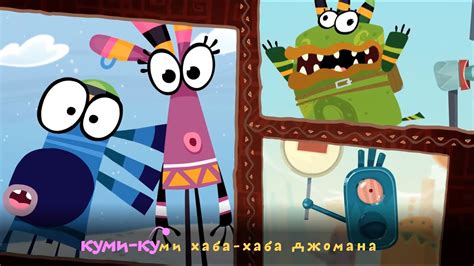 Куми-Куми КАРАОКЕ! - YouTube