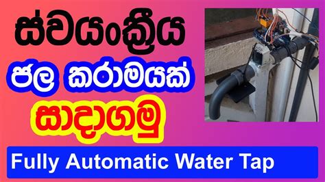 How To Make An Fully Automatic Water Tap Solenoid Valve Electronic