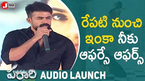 Shravan Speech Parari Movie Audio Launch Yogeshwaar Athidhi J