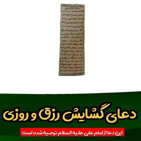 حرز گشایش رزق و روزی امام علی علیه السلام روی پوست آهو به نام صاحب حرز