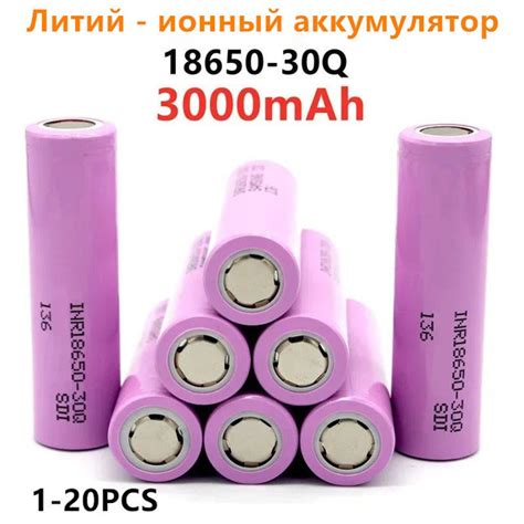 Аккумулятор INR 18650 3.7V 3000mAh INR18650 Ион лития 30Q может быть ...