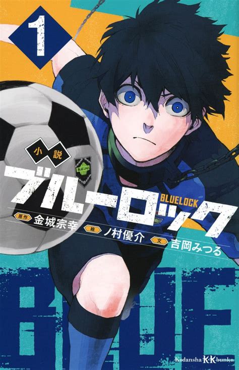 サッカー漫画ブルーロック【公式】 On Twitter 🎊即重版御礼🎊 発売ホヤホヤの 『小説ブルーロック』②巻＆①巻にも 重版がかかり