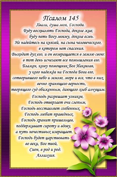 Псалом 145