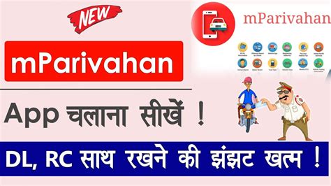 How To Use Mparivahan App In Hindi Mparivahan App Kaise Use Kare