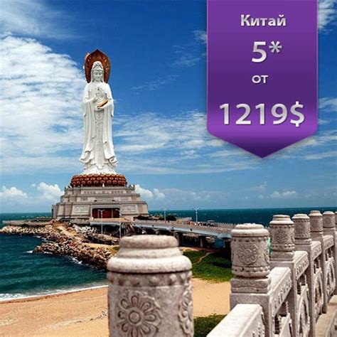 Купить горящие туры в Китай из Киева, Отдых в Китае